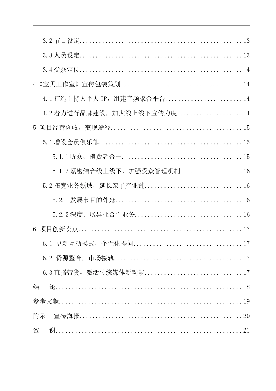 社会学专业融媒体时代传统母婴类广播节目该如何转型，玩转“亲子经济”_第2页