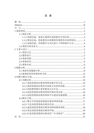 社会学专业沈阳市高校运用互联网开展思想政治工作的调查研究