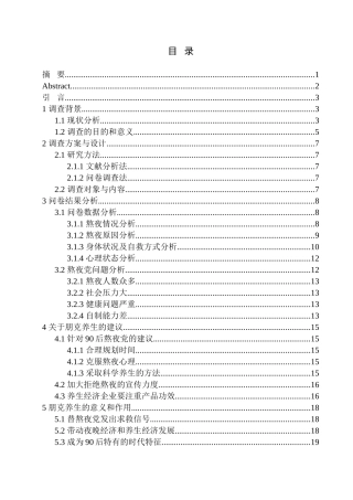 社会学专业惜命90后的“朋克养生”指南