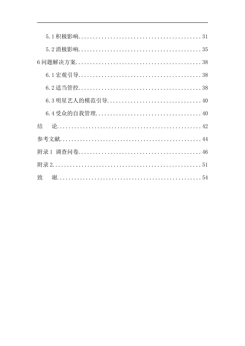 社会学专业新媒体环境下“饭圈”文化形成原因及影响调查报告_第2页