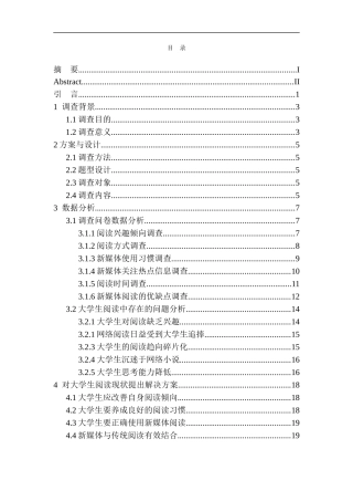 社会学专业新媒体时代下沈阳市高校大学生阅读情况调查