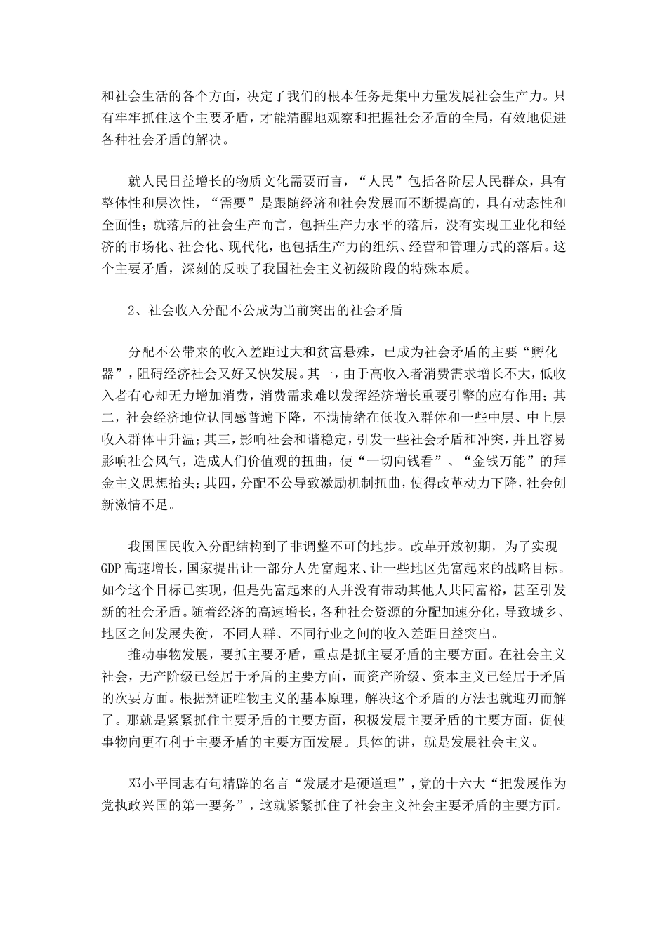 社会主义初级阶段矛盾分析研究_第3页