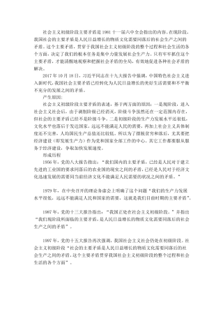 社会主义初级阶段矛盾分析研究