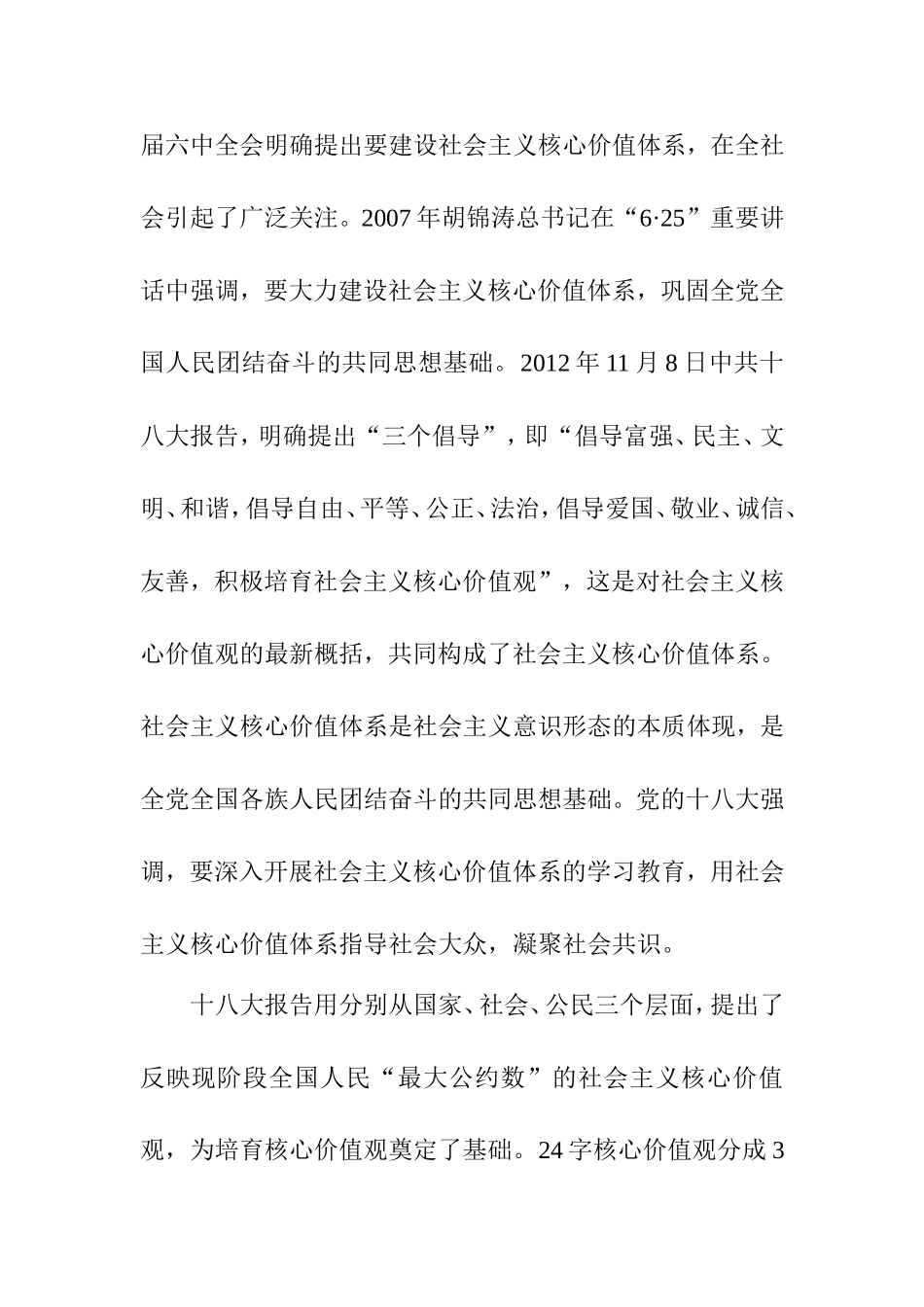 社会主义核心价值体系融入综合性高校党建工作研究  政工专业_第3页