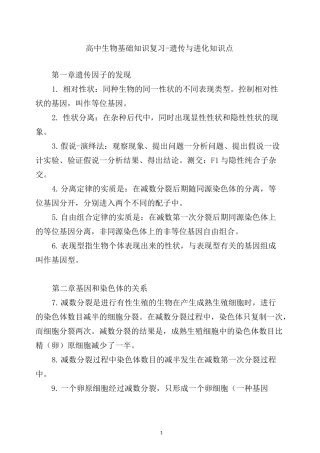 高中生物遗传与进化知识点