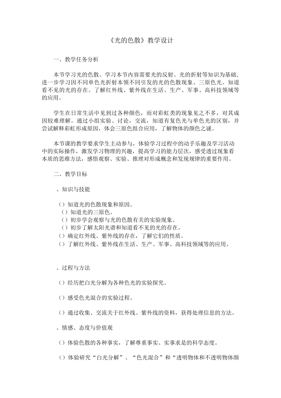 光的色散教学设计_第1页