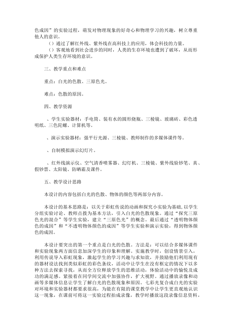 光的色散教学设计_第2页