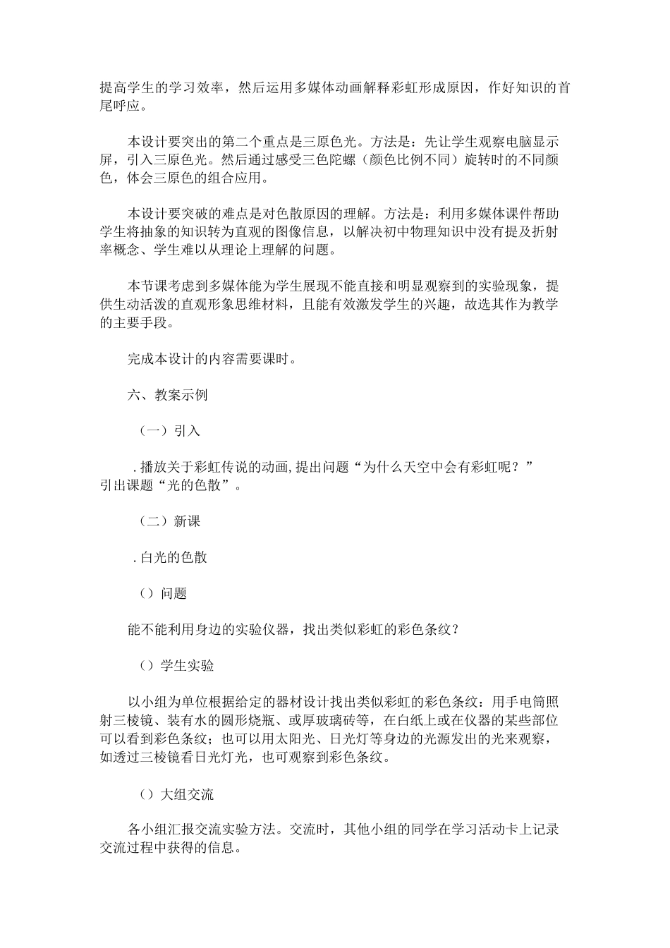 光的色散教学设计_第3页