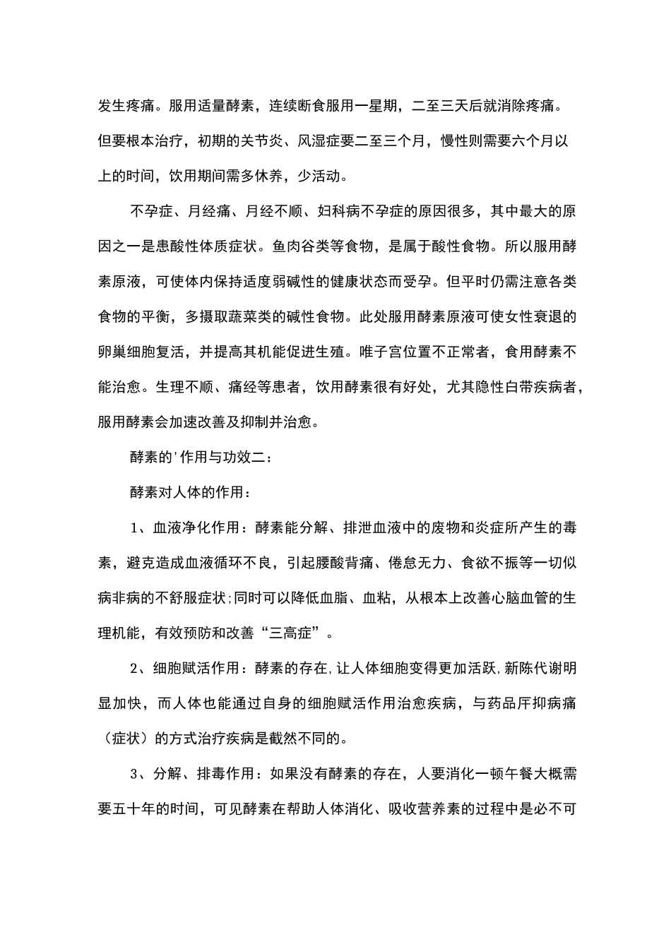 酵素的作用与功效_第2页