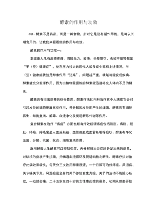 酵素的作用与功效
