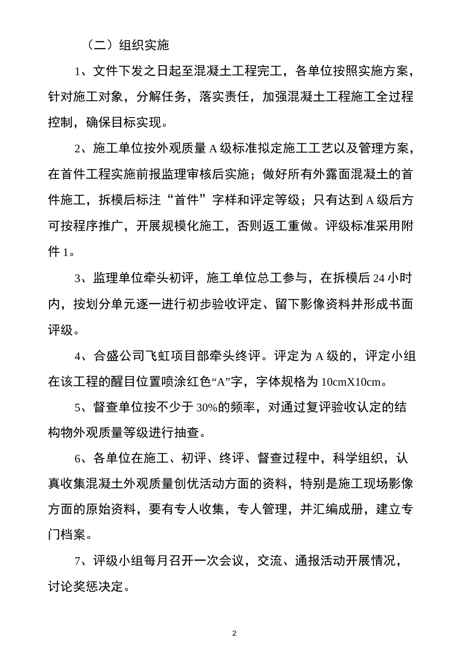 混凝土构件外观质量分级评定实施方案_第2页