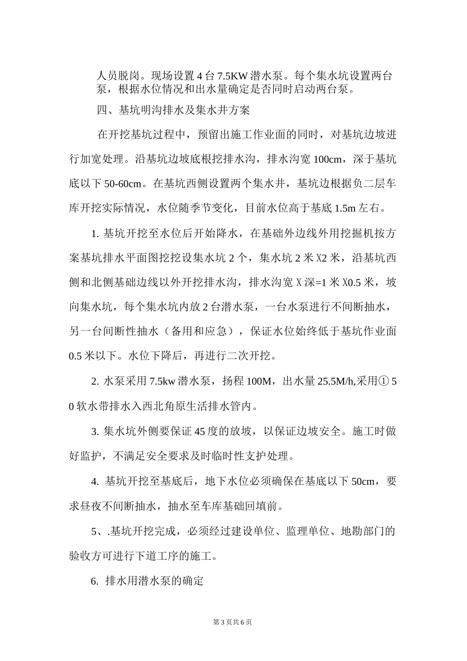 明沟、集水井降水方案_第3页