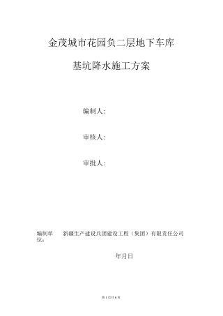 明沟、集水井降水方案