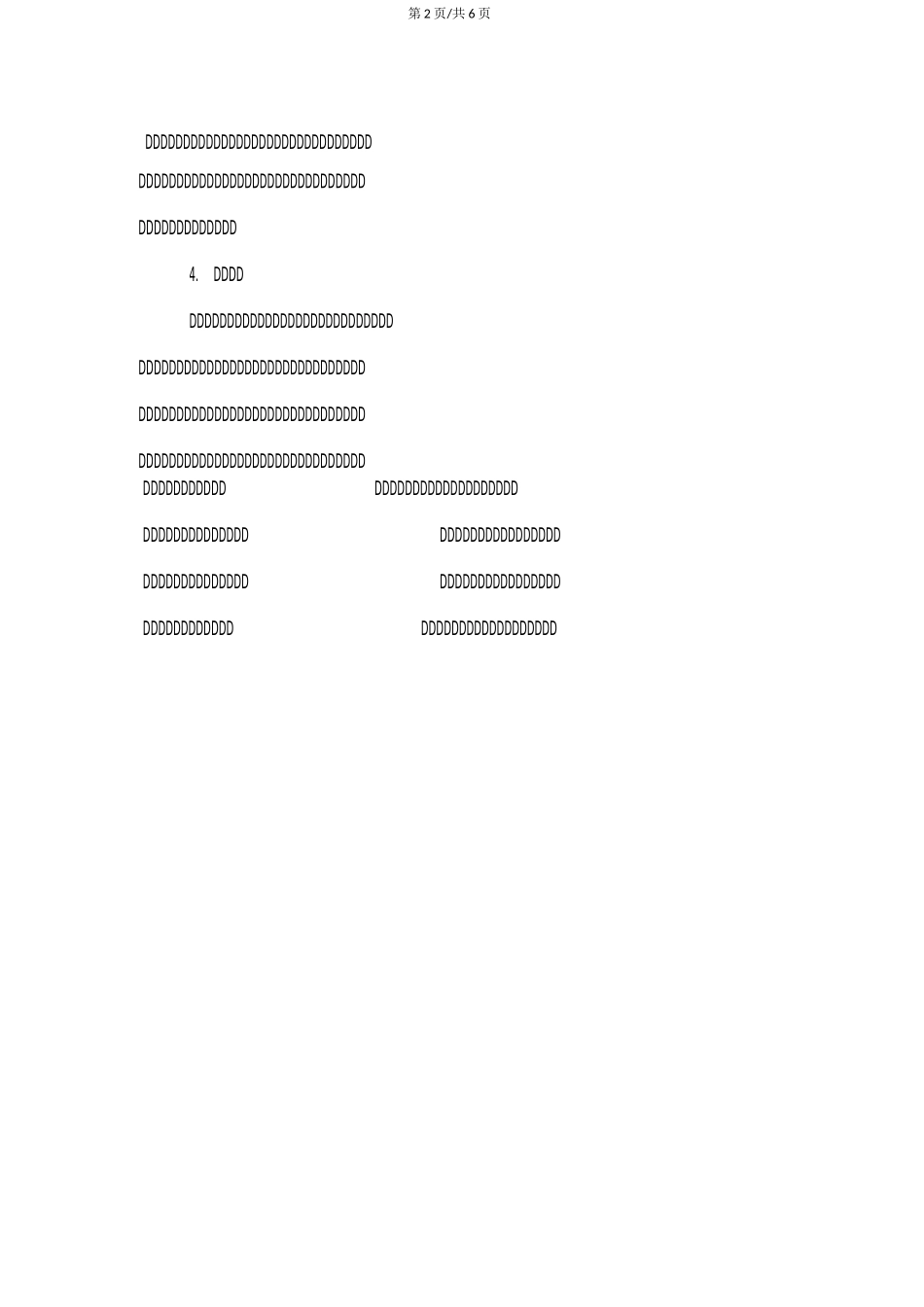 大一新生大学规划范文_第2页