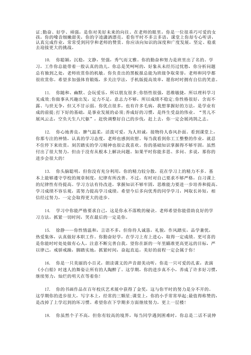 九年级上学期普通班学生期末评语_第2页