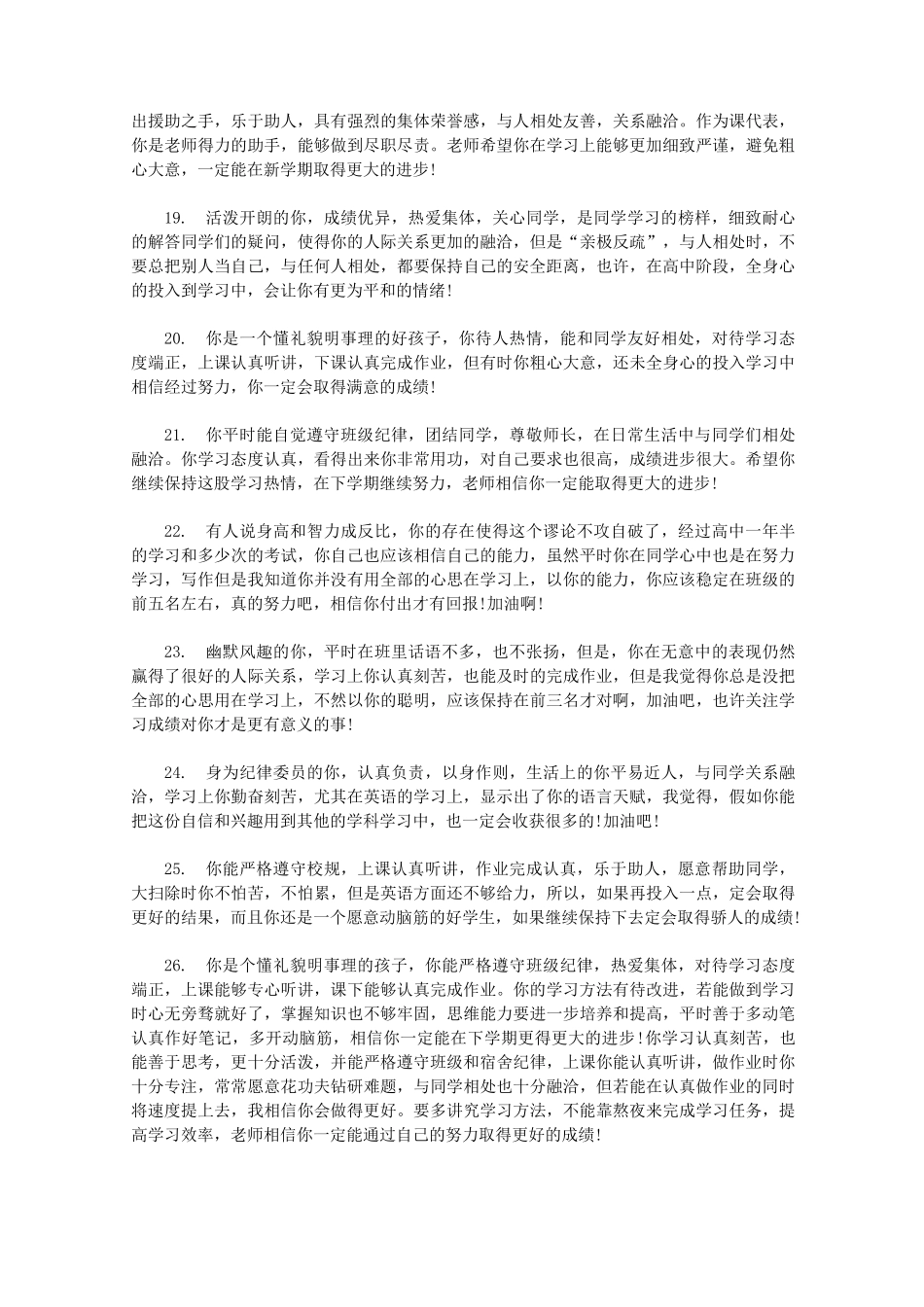 九年级上学期普通班学生期末评语_第3页