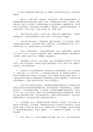 九年级上学期普通班学生期末评语