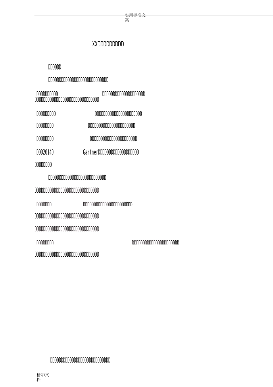 商业银行的-大数据建设规划_第1页