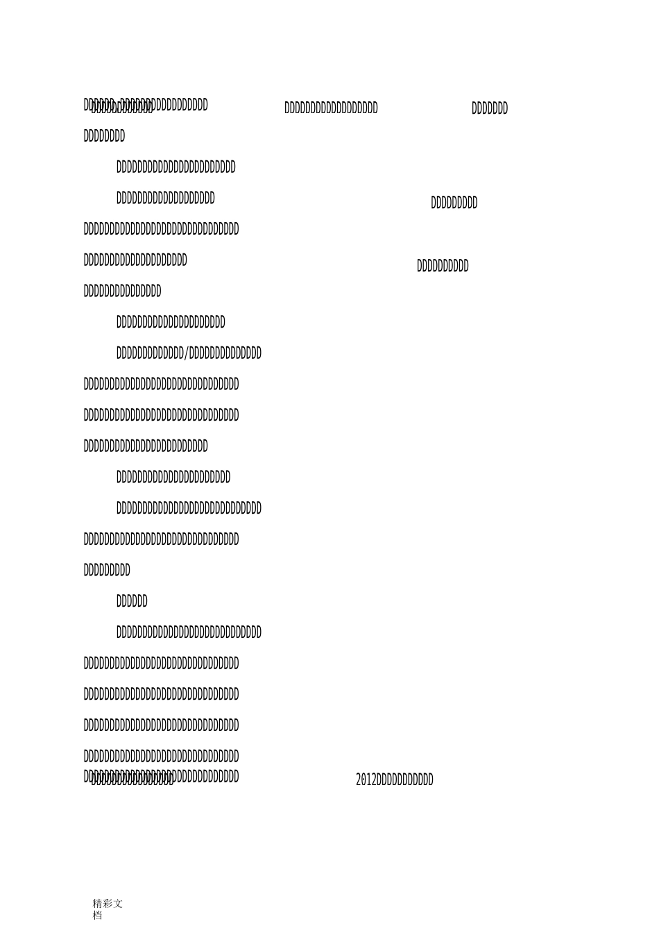 商业银行的-大数据建设规划_第3页