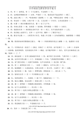 小升初语文多音字总复习题含答案