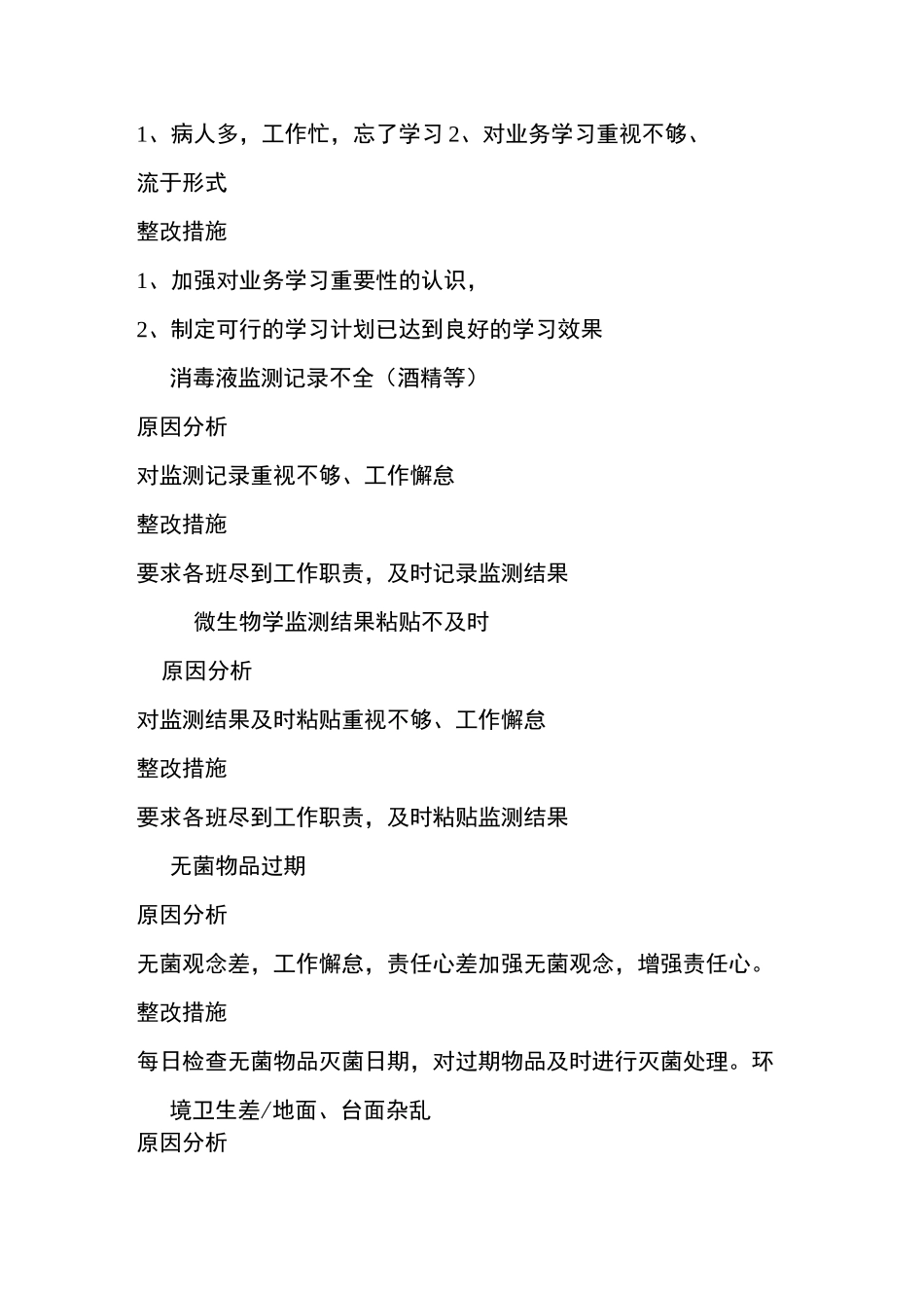 院感办检查常见问题_第2页