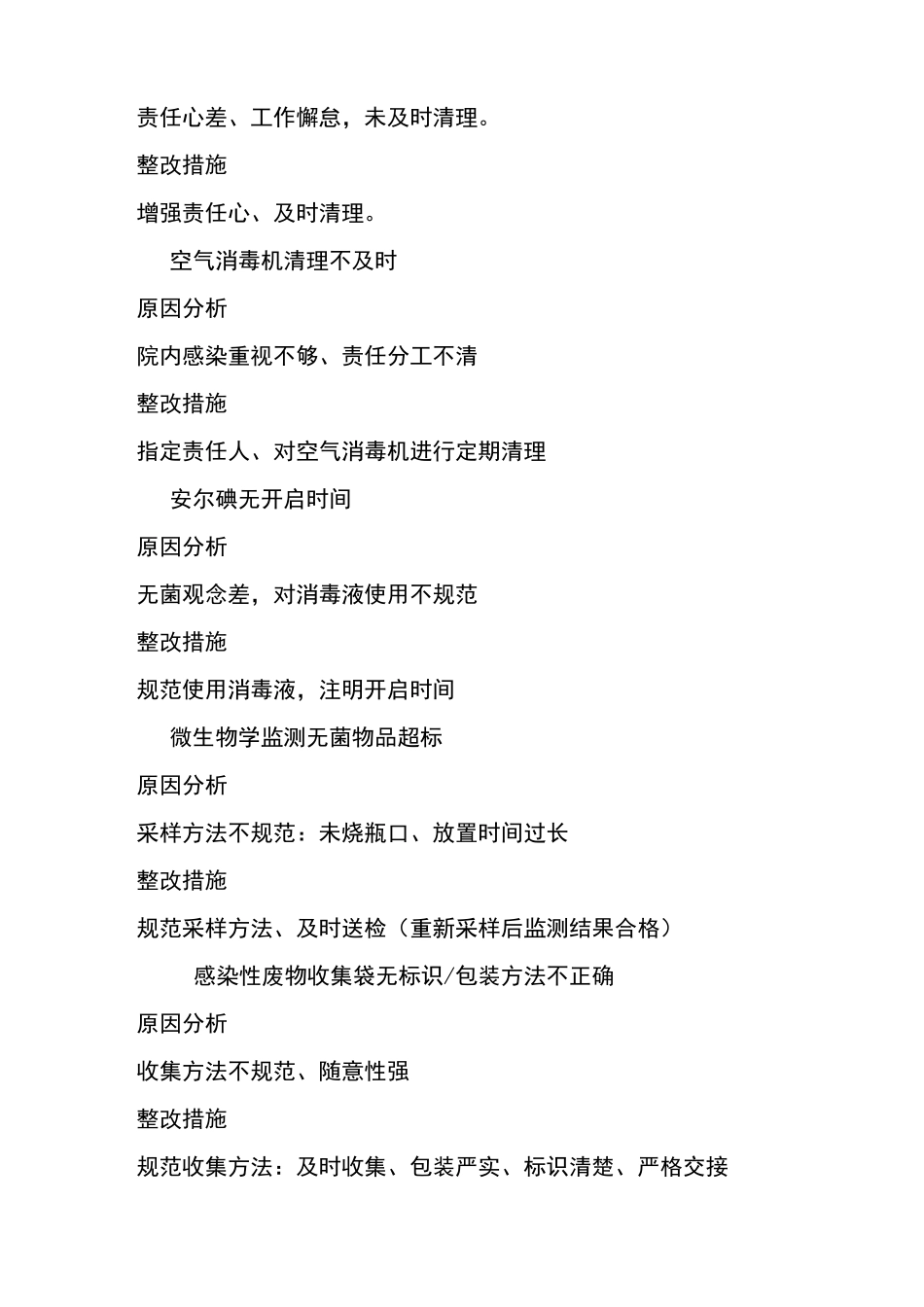 院感办检查常见问题_第3页