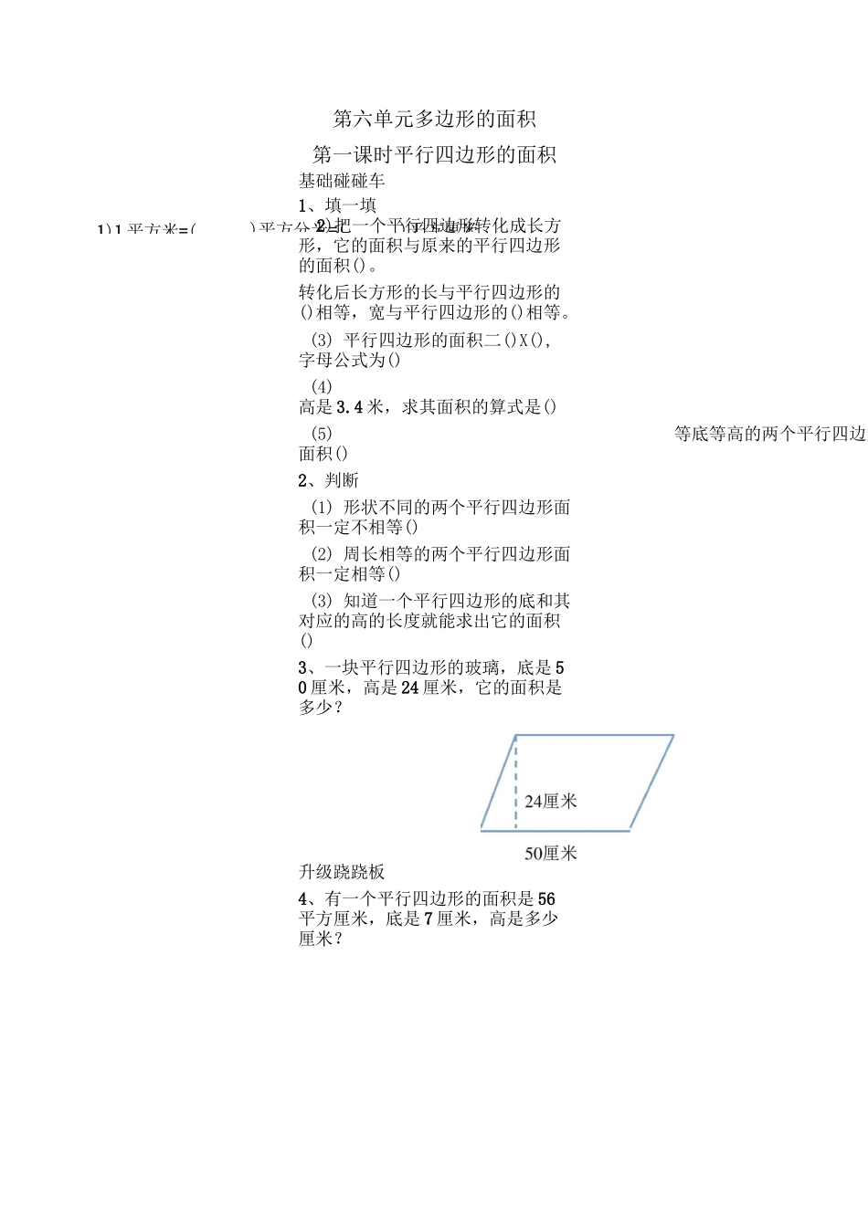 五年级上册多边形面积练习题_第1页