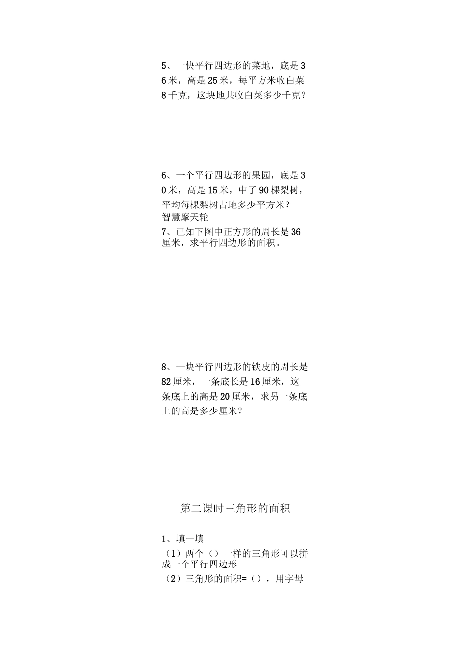 五年级上册多边形面积练习题_第2页