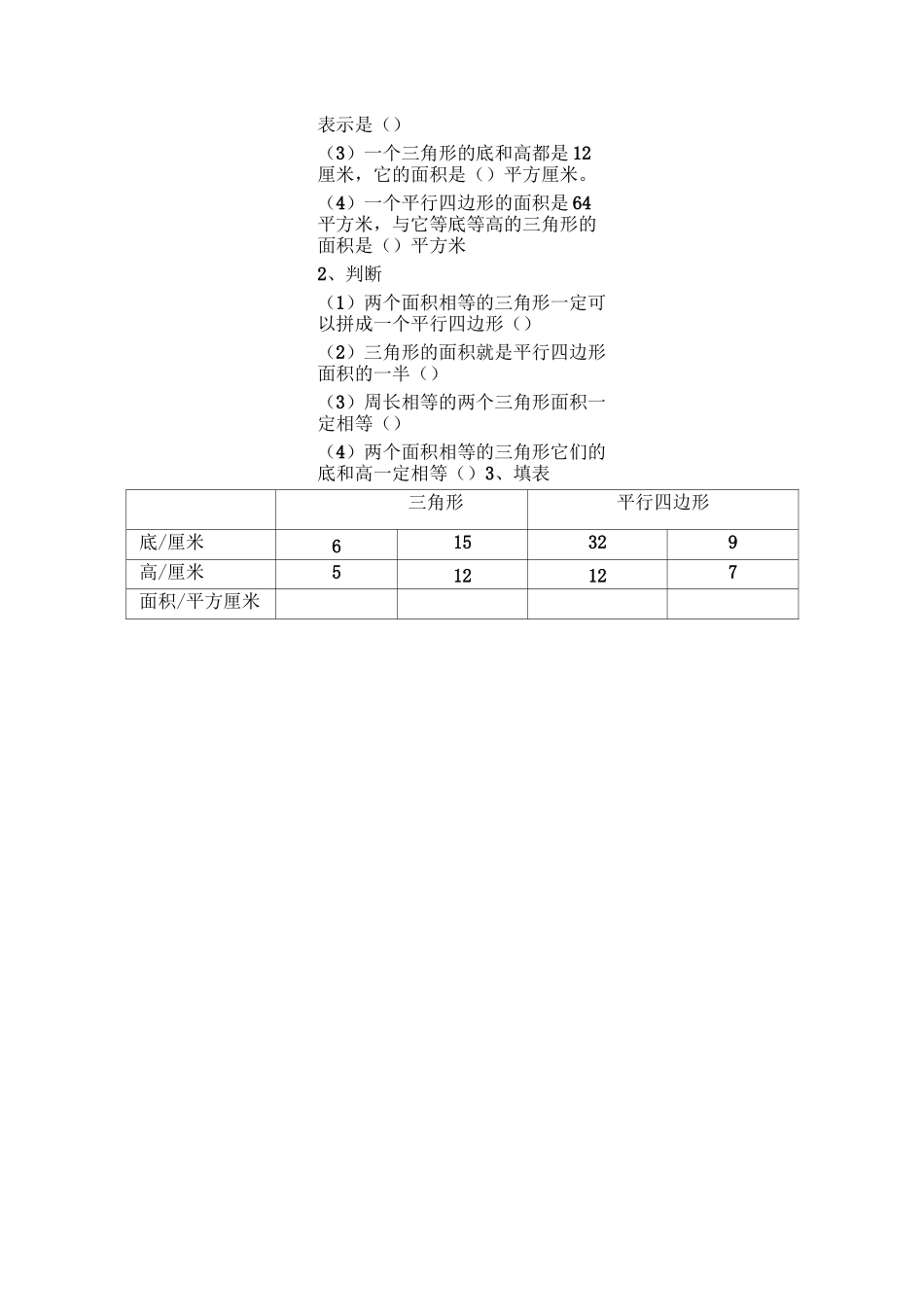 五年级上册多边形面积练习题_第3页