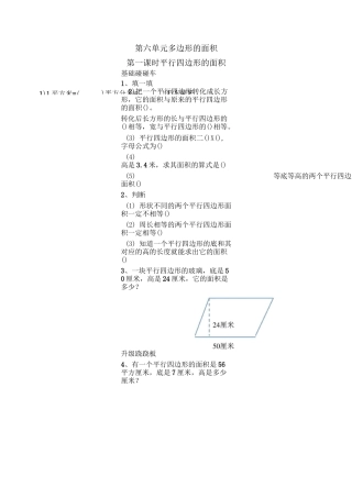 五年级上册多边形面积练习题