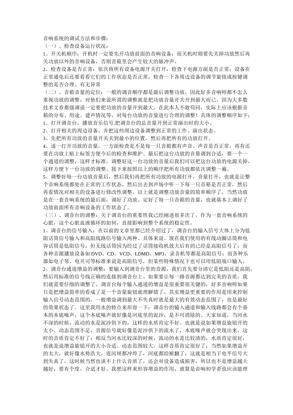 音响系统的调试方法和步骤_第1页