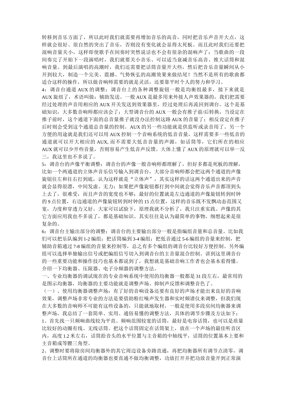 音响系统的调试方法和步骤_第3页