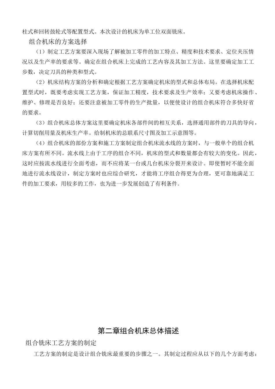 组合机床主轴箱及夹具设计正文_第2页