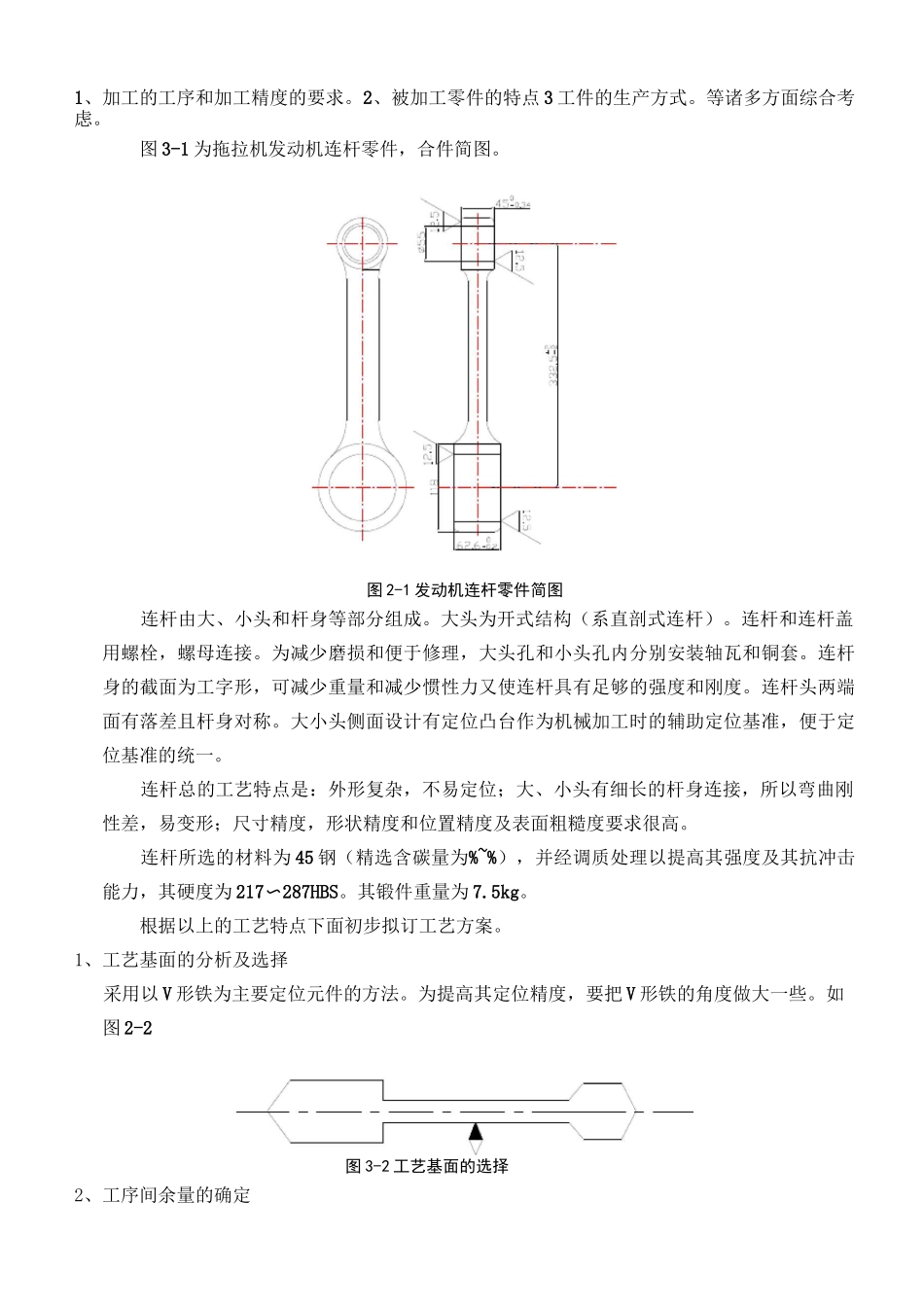 组合机床主轴箱及夹具设计正文_第3页