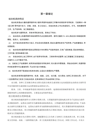 组合机床主轴箱及夹具设计正文