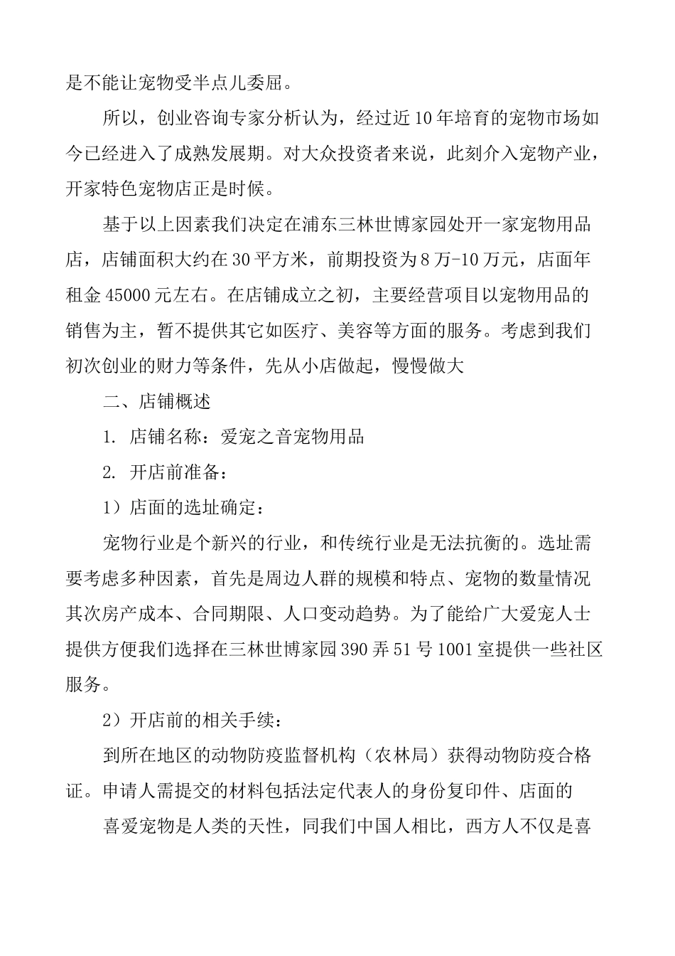 (完整版)宠物寄养策划书_第2页
