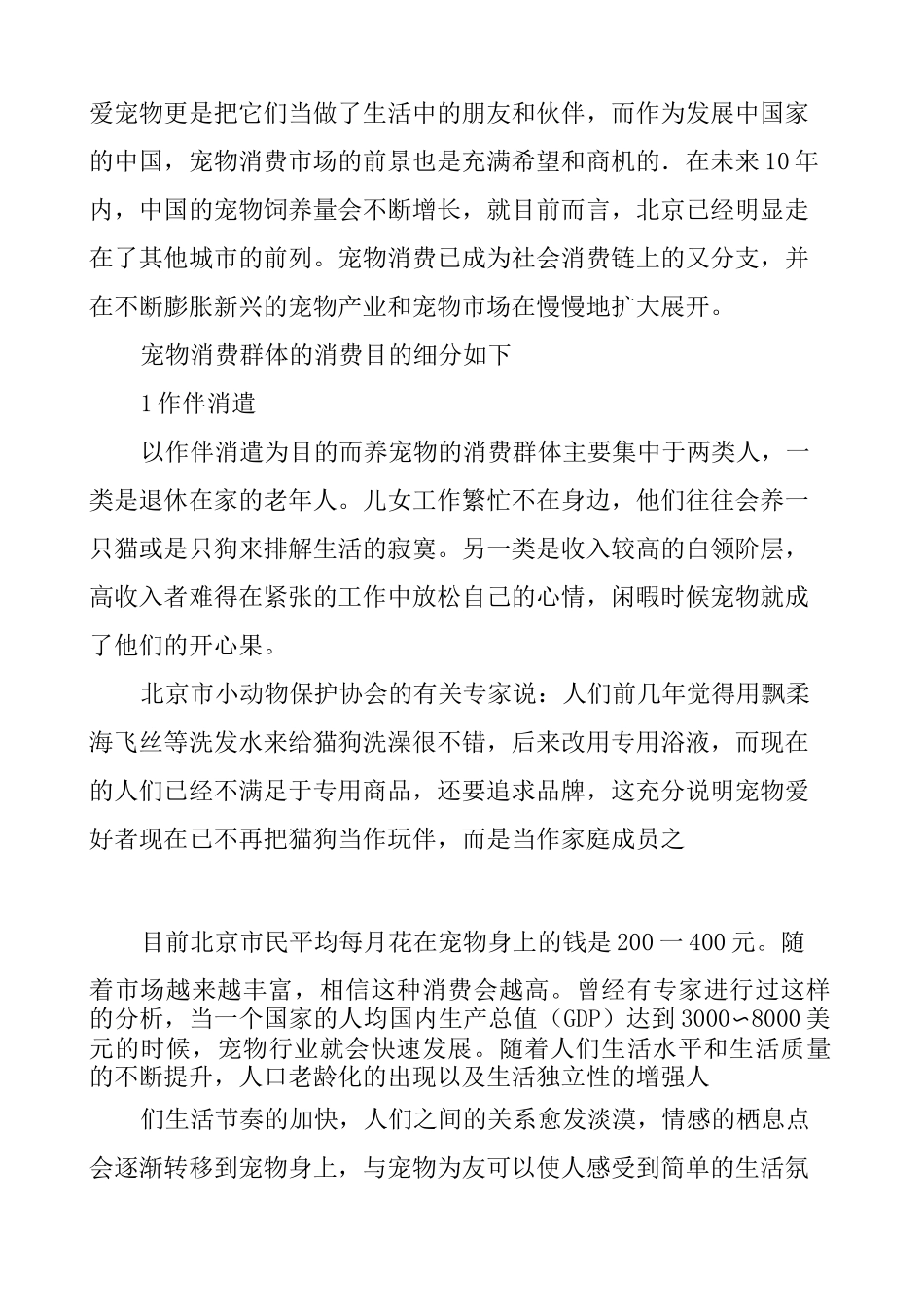 (完整版)宠物寄养策划书_第3页