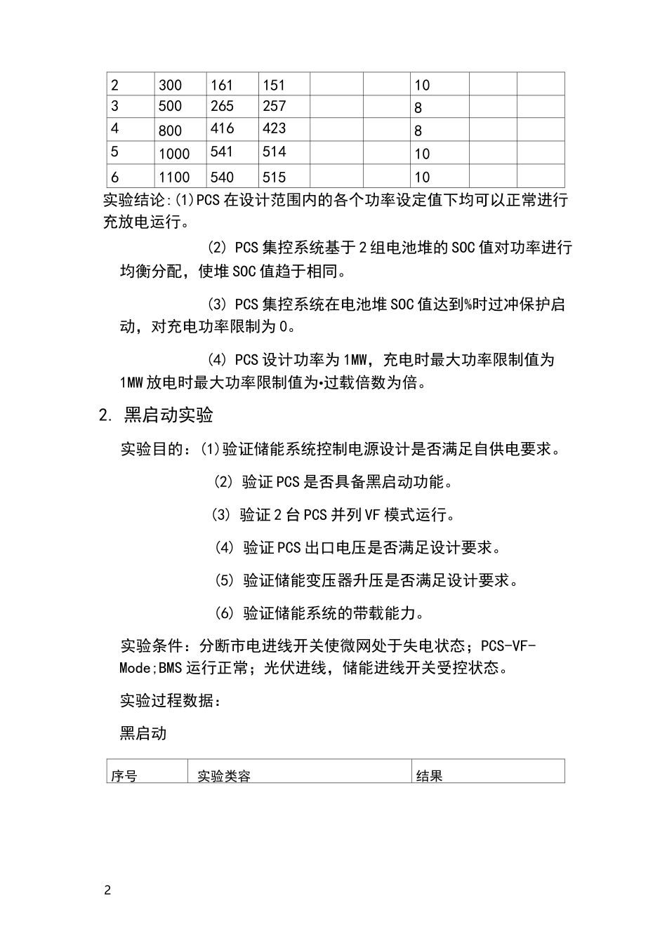 储能系统单体调试试验报告_第2页