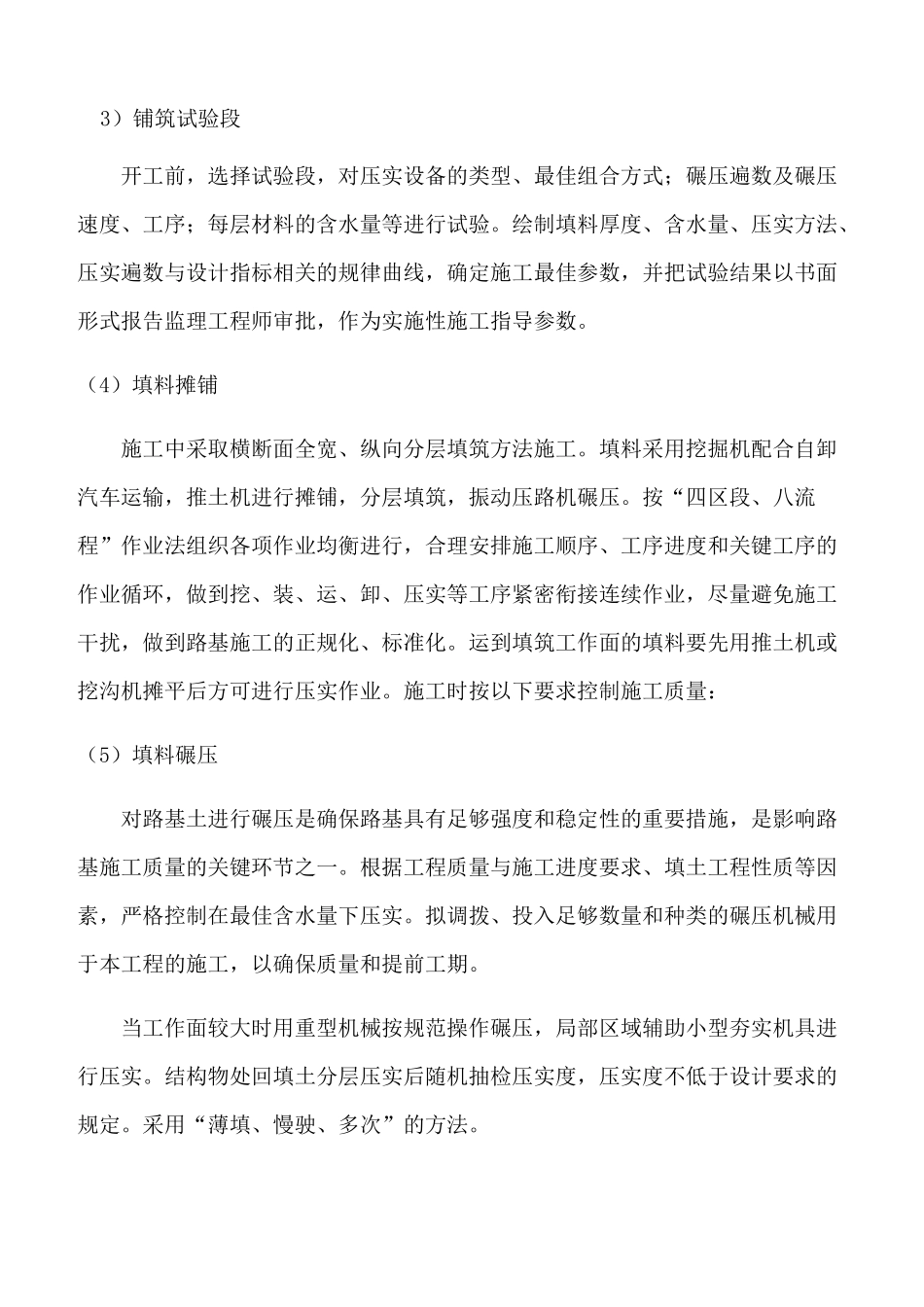 田间道路工程施工方案_第3页