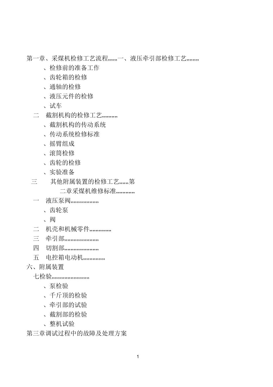采煤机检修工艺流程及质量检修标准剖析_第2页