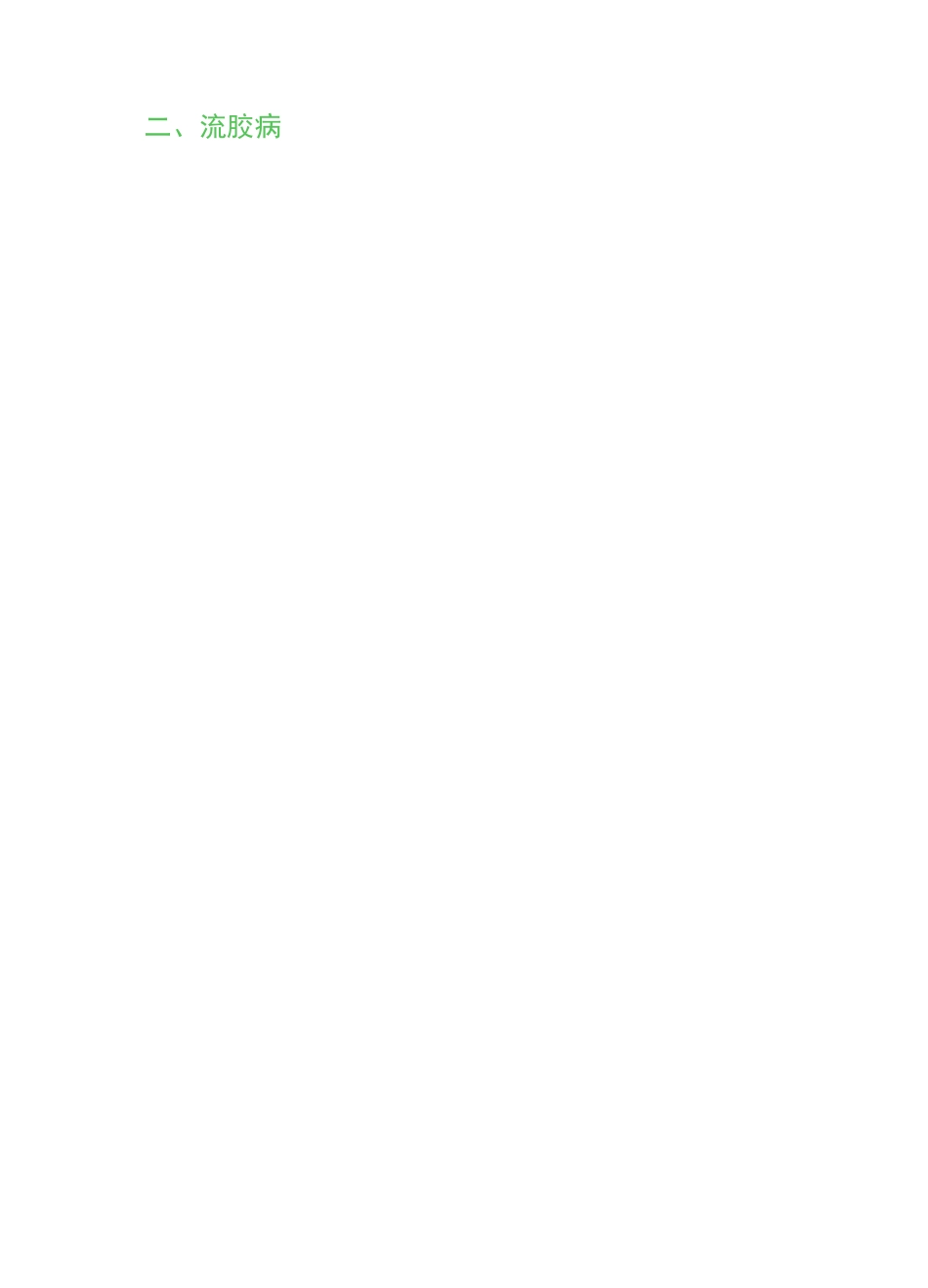 梅花常见病害与防治_第3页