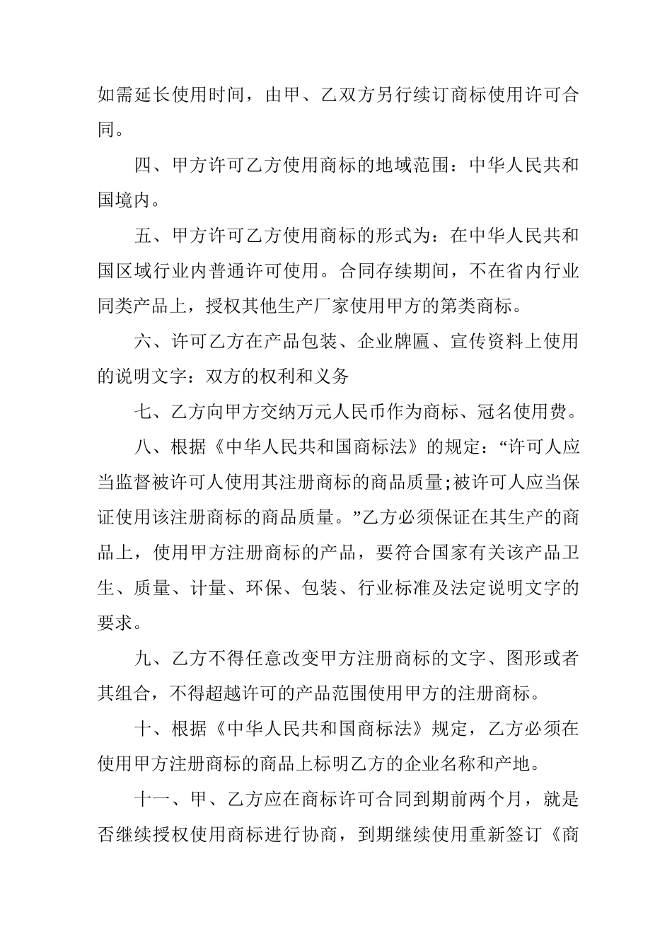商标授权书(范本)_第2页