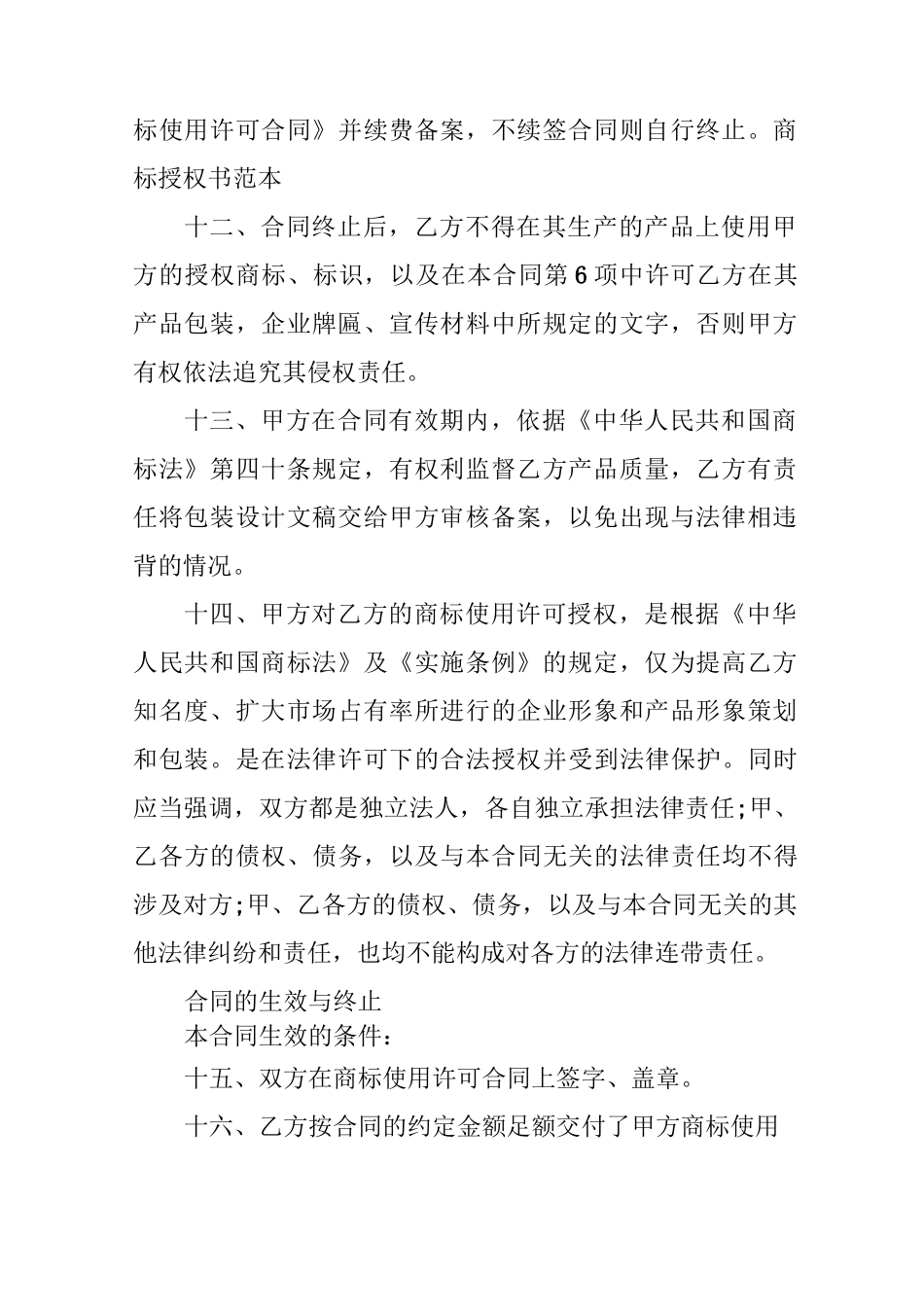 商标授权书(范本)_第3页