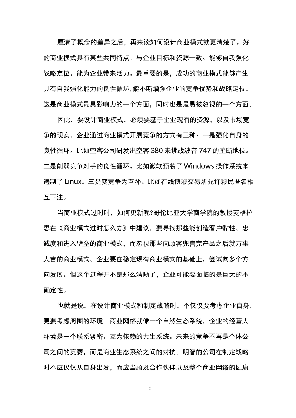 新商业模式创新设计_第2页