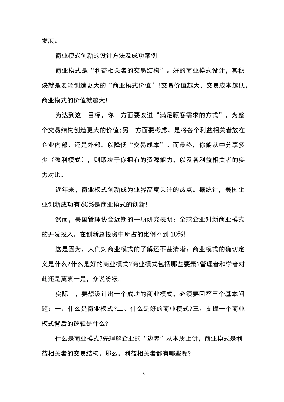 新商业模式创新设计_第3页