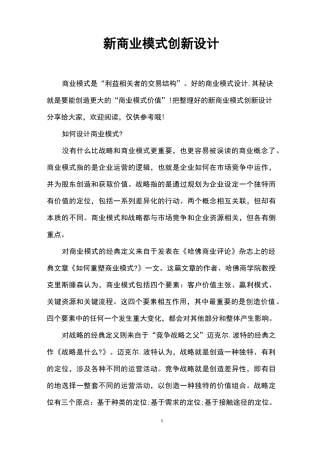 新商业模式创新设计