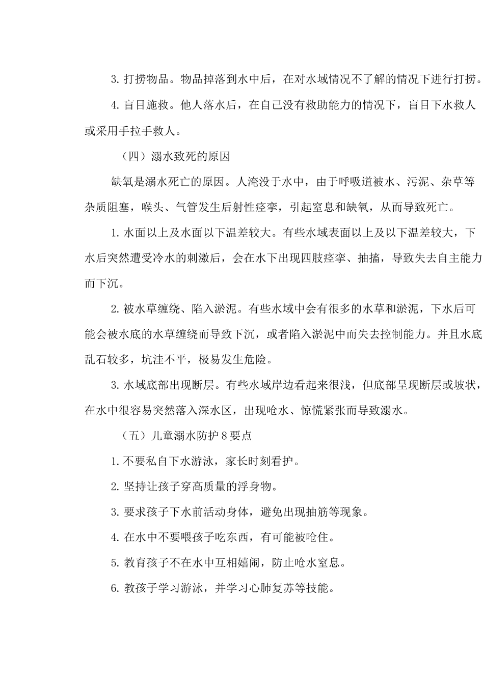 预防溺水安全知识_第2页