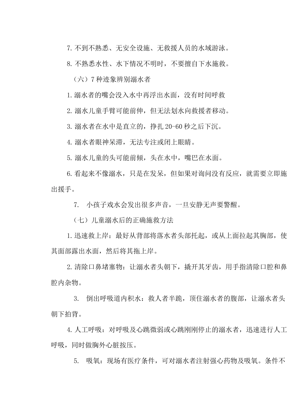 预防溺水安全知识_第3页