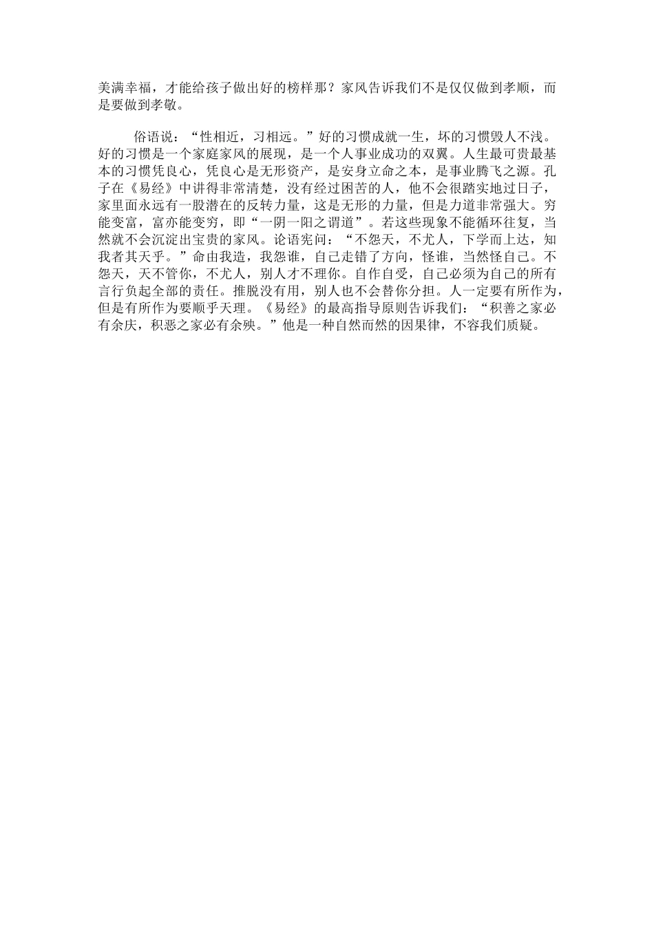 长安家风读书心得_第2页