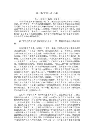 长安家风读书心得